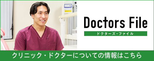 ドクターズファイル